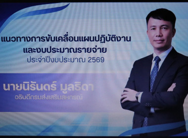 ร่วมรับฟังการมอบนโยบาย ... พารามิเตอร์รูปภาพ 15