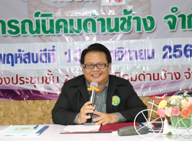 เปิดการประชุมใหญ่สามัญประจำปีของสหกรณ์นิคมด่านช้าง จำกัด พารามิเตอร์รูปภาพ 7