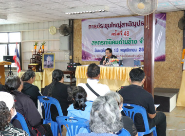 เปิดการประชุมใหญ่สามัญประจำปีของสหกรณ์นิคมด่านช้าง จำกัด พารามิเตอร์รูปภาพ 8