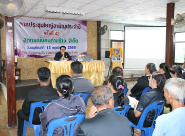 เปิดการประชุมใหญ่สามัญประจำปีของสหกรณ์นิคมด่านช้าง จำกัด พารามิเตอร์รูปภาพ 9