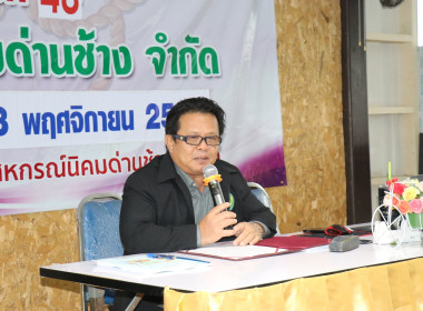 เปิดการประชุมใหญ่สามัญประจำปีของสหกรณ์นิคมด่านช้าง จำกัด พารามิเตอร์รูปภาพ 10