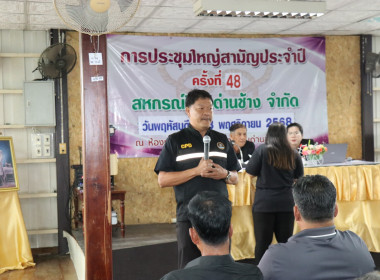 เปิดการประชุมใหญ่สามัญประจำปีของสหกรณ์นิคมด่านช้าง จำกัด พารามิเตอร์รูปภาพ 11