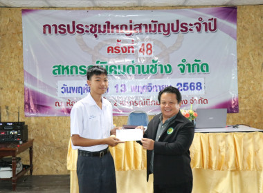 เปิดการประชุมใหญ่สามัญประจำปีของสหกรณ์นิคมด่านช้าง จำกัด พารามิเตอร์รูปภาพ 20