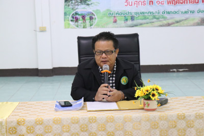 เปิดการประชุมใหญ่สามัญประจำปีของสหกรณ์การเกษตรด่านช้าง จำกัด พารามิเตอร์รูปภาพ 1