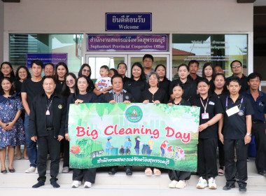 จัดกิจกรรม Big Cleaning Day และกิจกรรม 5 ส พารามิเตอร์รูปภาพ 1