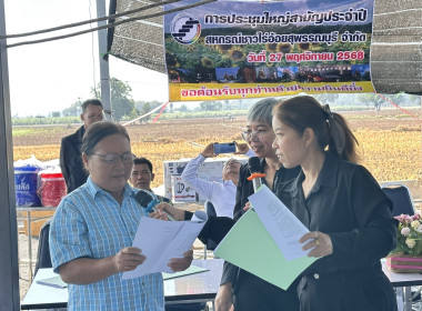 ร่วมประชุมใหญ่สามัญประจำปีของสหกรณ์ชาวไร่อ้อยสุพรรณบุรี ... พารามิเตอร์รูปภาพ 6