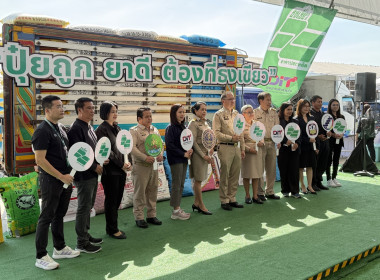 ร่วมงานธงเขียวราคาประหยัด “ปุ๋ยถูก ยาดี ต้องที่ธงเขียว” พารามิเตอร์รูปภาพ 5