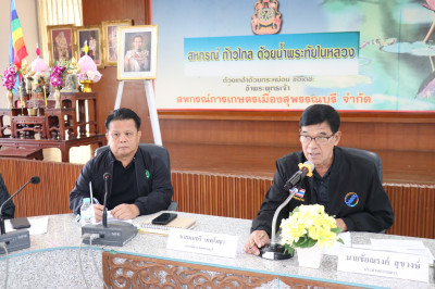 ร่วมประชุมเครือข่ายสหกรณ์/กลุ่มเกษตรกรในจังหวัดสุพรรณบุรี ... พารามิเตอร์รูปภาพ 1