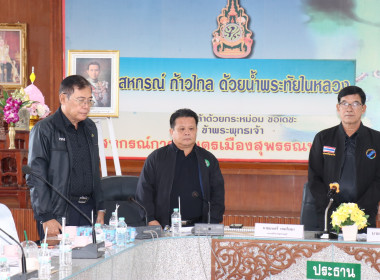 ร่วมประชุมเครือข่ายสหกรณ์/กลุ่มเกษตรกรในจังหวัดสุพรรณบุรี ... พารามิเตอร์รูปภาพ 3