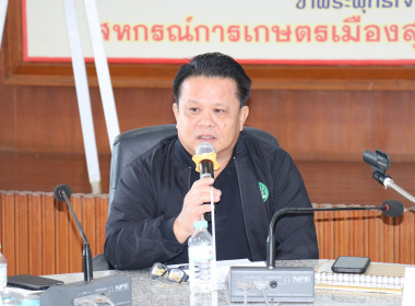 ร่วมประชุมเครือข่ายสหกรณ์/กลุ่มเกษตรกรในจังหวัดสุพรรณบุรี ... พารามิเตอร์รูปภาพ 5