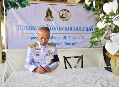 ร่วมกิจกรรมต้นไม้ปณิธานแห่งความดี “สุพรรณบุรี หนึ่งความดี ... พารามิเตอร์รูปภาพ 1