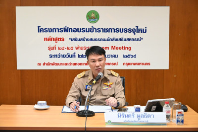 ร่วมโครงการฝึกอบรมข้าราชการบรรจุใหม่ หลักสูตร ... พารามิเตอร์รูปภาพ 1