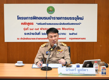 ร่วมโครงการฝึกอบรมข้าราชการบรรจุใหม่ หลักสูตร ... พารามิเตอร์รูปภาพ 1