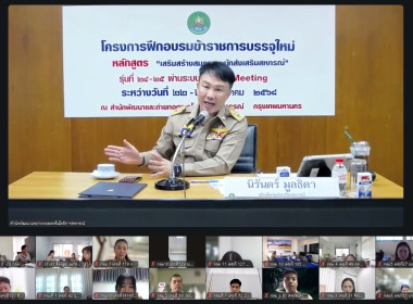 ร่วมโครงการฝึกอบรมข้าราชการบรรจุใหม่ หลักสูตร ... พารามิเตอร์รูปภาพ 2