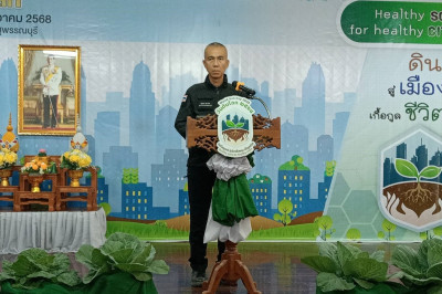 ร่วมพิธีเปิดงาน “วันดินโลก ปี 2568” ในหัวข้อ “Healthy soils ... พารามิเตอร์รูปภาพ 1