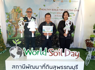 ร่วมพิธีเปิดงาน “วันดินโลก ปี 2568” ในหัวข้อ “Healthy soils ... พารามิเตอร์รูปภาพ 5