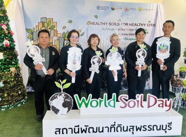 ร่วมพิธีเปิดงาน “วันดินโลก ปี 2568” ในหัวข้อ “Healthy soils ... พารามิเตอร์รูปภาพ 6