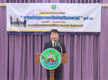 ร่วมโครงการฝึกอบรมข้าราชการบรรจุใหม่ หลักสูตร ... พารามิเตอร์รูปภาพ 2