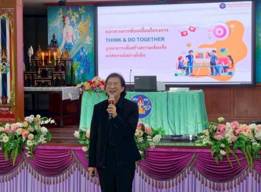 ร่วมโครงการ THINK &amp; DO TOGETHER ... พารามิเตอร์รูปภาพ 3