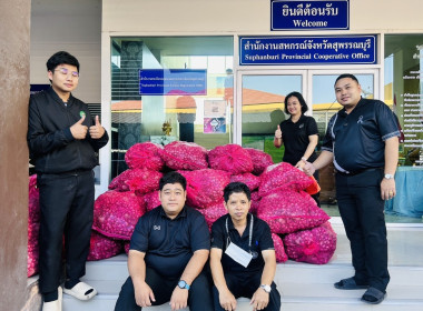ร่วมรับมอบหอมแดงของสมาชิกสหกรณ์และกลุ่มเกษตรกรในจังหวัดศรีสะเกษ ... พารามิเตอร์รูปภาพ 4