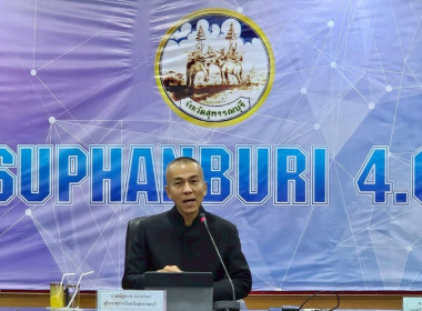 ร่วมประชุมคณะกรรมการขับเคลื่อนงานด้านการเกษตรจังหวัดสุพรรณบุรี ครั้งที่ 1/2569 ... พารามิเตอร์รูปภาพ 2