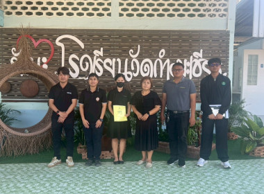 ร่วมตรวจสอบการบริหารจัดการคุณภาพผลิตภัณฑ์นมแปรรูปที่โรงเรียน พารามิเตอร์รูปภาพ 8