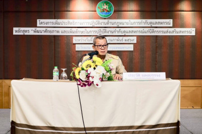 ร่วมอบรมโครงการเพิ่มประสิทธิภาพการปฏิบัติงานด้านกฎหมายในการกำกับดูแลสหกรณ์ ... พารามิเตอร์รูปภาพ 1