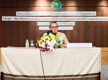 ร่วมอบรมโครงการเพิ่มประสิทธิภาพการปฏิบัติงานด้านกฎหมายในการกำกับดูแลสหกรณ์ ... พารามิเตอร์รูปภาพ 1