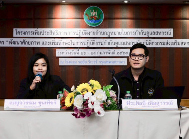 ร่วมอบรมโครงการเพิ่มประสิทธิภาพการปฏิบัติงานด้านกฎหมายในการกำกับดูแลสหกรณ์ ... พารามิเตอร์รูปภาพ 4