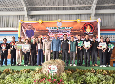 ร่วมงาน “Green Gain Day” สร้างการเรียนรู้และสร้างแรงจูงใจ ... พารามิเตอร์รูปภาพ 4