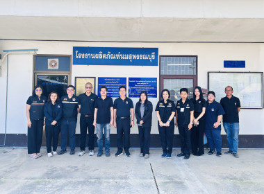 ร่วมตรวจสอบโรงงานหรือสถานประกอบการผลิตภัณฑ์นมที่เข้าร่วมโครงการอาหารเสริม (นม) โรงเรียน ... พารามิเตอร์รูปภาพ 1