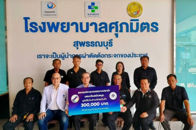 ร่วมเป็นเกียรติในการมอบเงินให้แก่ “มูลนิธิประสานมิตรร่วมใจ” พารามิเตอร์รูปภาพ 1