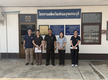 ร่วมตรวจสอบโรงงานหรือสถานประกอบการผลิตภัณฑ์นมที่เข้าร่วมโครงการอาหารเสริม (นม) โรงเรียน ... พารามิเตอร์รูปภาพ 1