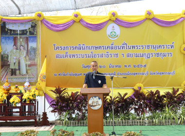 ร่วมเป็นเกียรติในพิธีเปิดและร่วมจัดนิทรรศการโครงการคลินิกเกษตรเคลื่อนที่ในพระราชานุเคราะห์ฯ ... พารามิเตอร์รูปภาพ 2