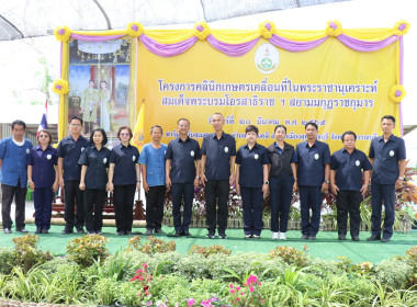 ร่วมเป็นเกียรติในพิธีเปิดและร่วมจัดนิทรรศการโครงการคลินิกเกษตรเคลื่อนที่ในพระราชานุเคราะห์ฯ ... พารามิเตอร์รูปภาพ 12