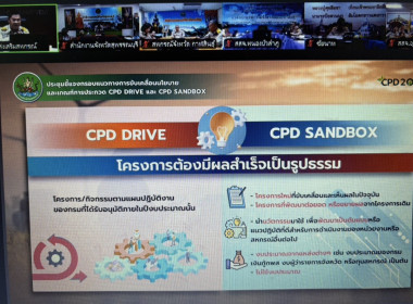 ร่วมประชุมชี้แจงกรอบแนวทางการขับเคลื่อนนโยบาย ... พารามิเตอร์รูปภาพ 7
