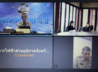 ร่วมประชุมคณะกรมการจังหวัดและหัวหน้าส่วนราชการจังหวัดสุพรรณบุรี ครั้งที่ 3/2569 ... พารามิเตอร์รูปภาพ 4