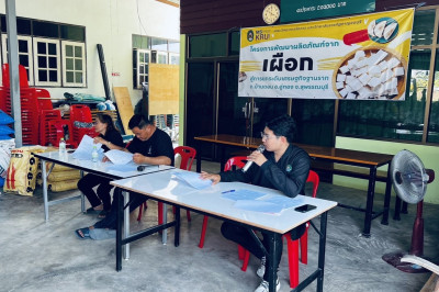 ร่วมประชุมใหญ่สามัญประจำปีของสหกรณ์ผู้ใช้น้ำบ้านดอน จำกัด พารามิเตอร์รูปภาพ 1