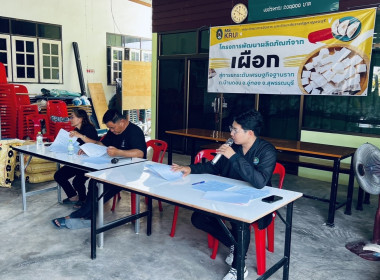 ร่วมประชุมใหญ่สามัญประจำปีของสหกรณ์ผู้ใช้น้ำบ้านดอน จำกัด พารามิเตอร์รูปภาพ 1