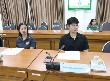 ประชุมหารือและปรับปรุงแผนปฏิบัติงานการส่งเสริมพัฒนาอาชีพและการตลาด ปีงบประมาณ พ.ศ. 2569 ... พารามิเตอร์รูปภาพ 7