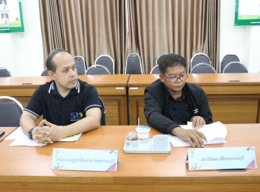 ประชุมหารือและปรับปรุงแผนปฏิบัติงานการส่งเสริมพัฒนาอาชีพและการตลาด ปีงบประมาณ พ.ศ. 2569 ... พารามิเตอร์รูปภาพ 9