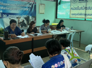 ร่วมประชุมคณะกรรมการดำเนินการของสหกรณ์บริการบ้านมั่นคงอนุรักษ์สามชุก จำกัด ... พารามิเตอร์รูปภาพ 1