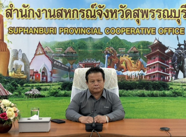 ร่วมประชุมคณะกรรมการขับเคลื่อนงานด้านการเกษตรจังหวัดสุพรรณบุรี ครั้งที่ 2/2569 ... พารามิเตอร์รูปภาพ 1