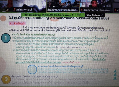 ร่วมประชุมคณะกรรมการขับเคลื่อนงานด้านการเกษตรจังหวัดสุพรรณบุรี ครั้งที่ 2/2569 ... พารามิเตอร์รูปภาพ 3