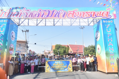 ร่วมขบวนแห่และพิธีเปิดงาน “เย็นทั่วหล้า มหาสงกรานต์ ... พารามิเตอร์รูปภาพ 1