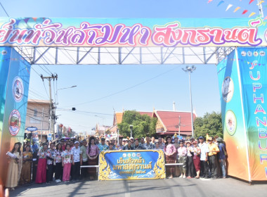ร่วมขบวนแห่และพิธีเปิดงาน “เย็นทั่วหล้า มหาสงกรานต์ ... พารามิเตอร์รูปภาพ 1