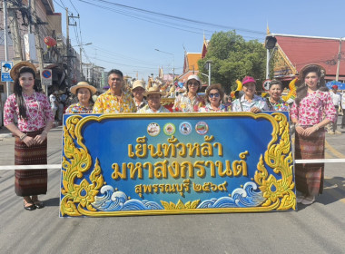 ร่วมขบวนแห่และพิธีเปิดงาน “เย็นทั่วหล้า มหาสงกรานต์ ... พารามิเตอร์รูปภาพ 3