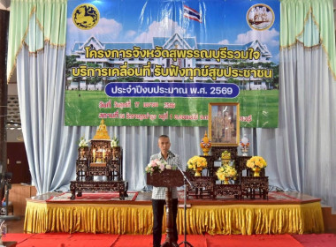 ร่วมจัดนิทรรศการโครงการสุพรรณบุรีรวมใจ บริการเคลื่อนที่ ... พารามิเตอร์รูปภาพ 1