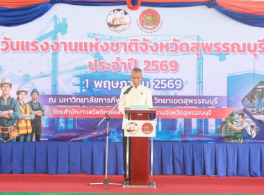 ร่วมพิธีเปิดงานวันแรงงานแห่งชาติจังหวัดสุพรรณบุรี ประจำปี ... พารามิเตอร์รูปภาพ 1