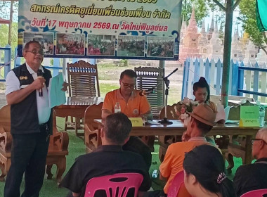 ร่วมประชุมใหญ่สามัญประจำปีของสหกรณ์เครดิตยูเนี่ยนเพื่อนช่วยเพื่อน จำกัด ... พารามิเตอร์รูปภาพ 1